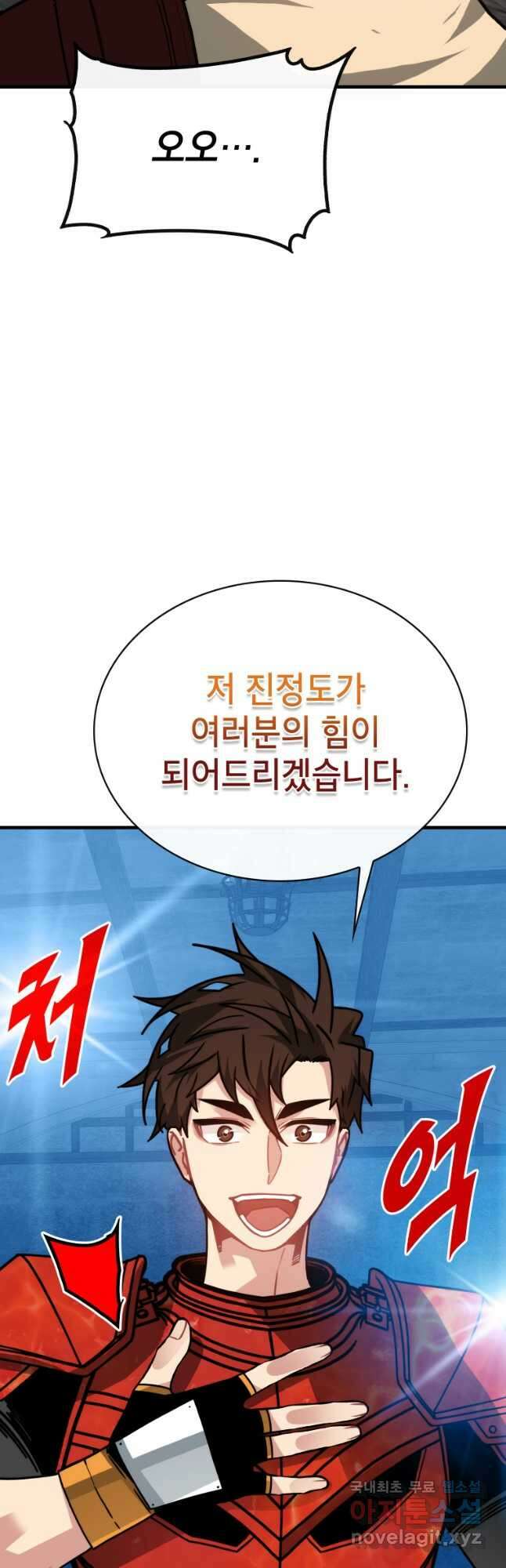 뽑기로 강해진 SSS급 헌터 93화 41
