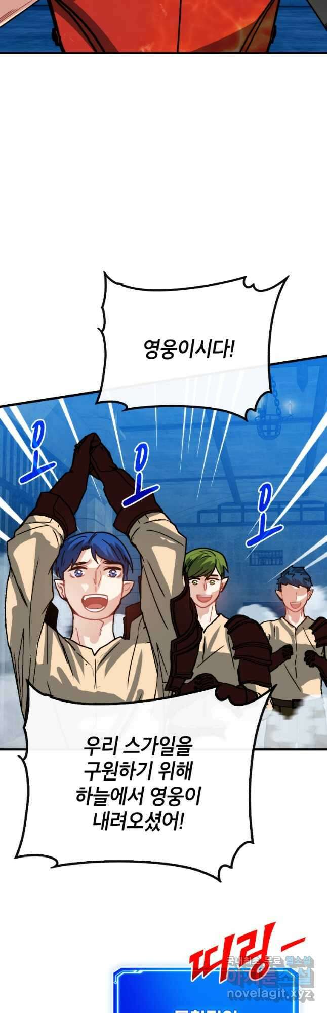 뽑기로 강해진 SSS급 헌터 93화 42