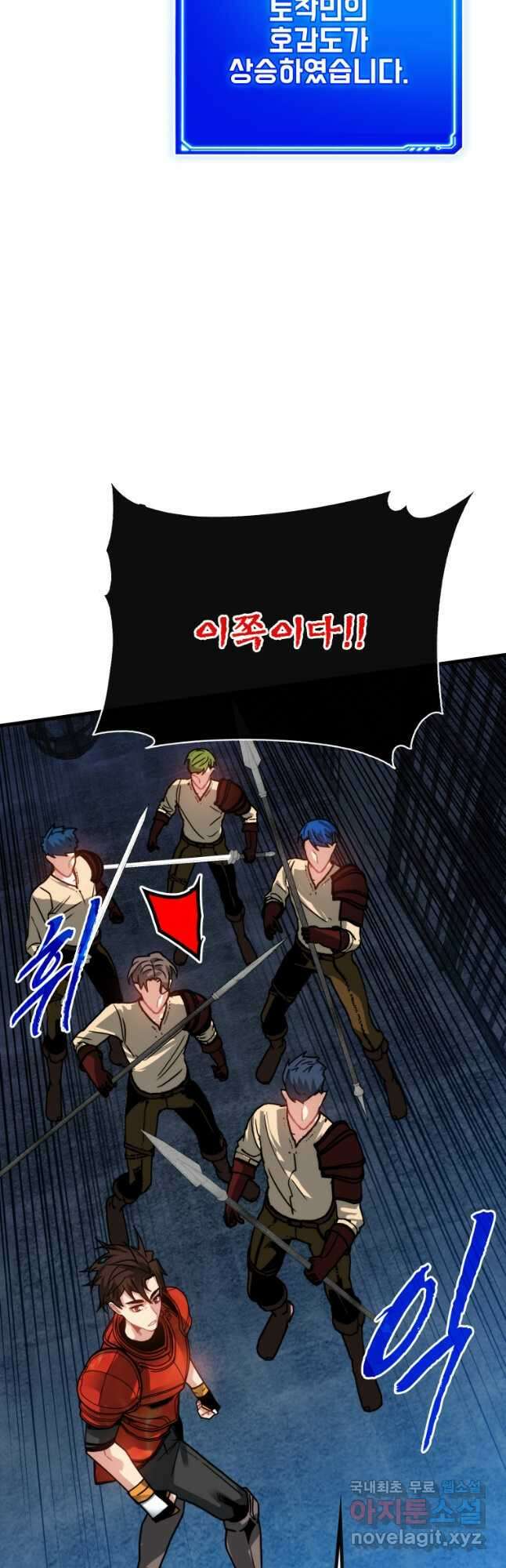 뽑기로 강해진 SSS급 헌터 93화 43