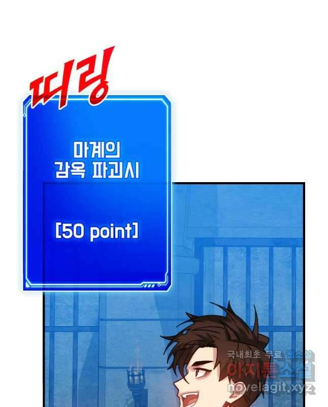 뽑기로 강해진 SSS급 헌터 93화 45
