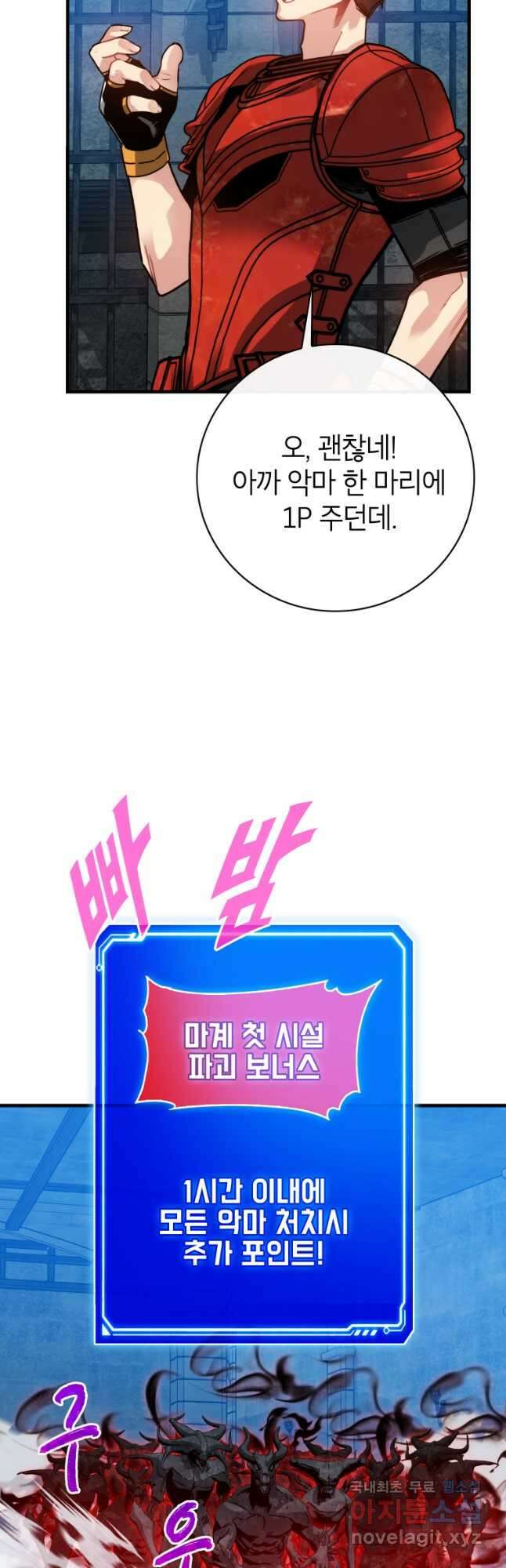 뽑기로 강해진 SSS급 헌터 93화 46