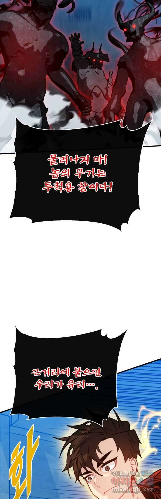 뽑기로 강해진 SSS급 헌터 93화 52