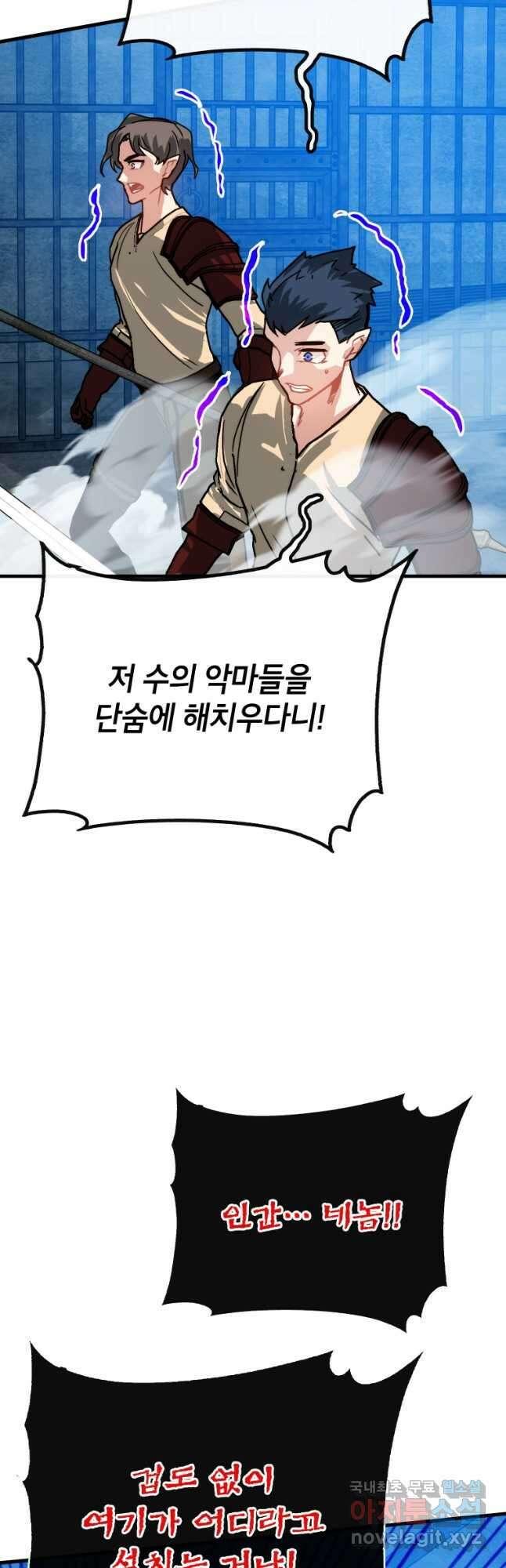 뽑기로 강해진 SSS급 헌터 93화 56