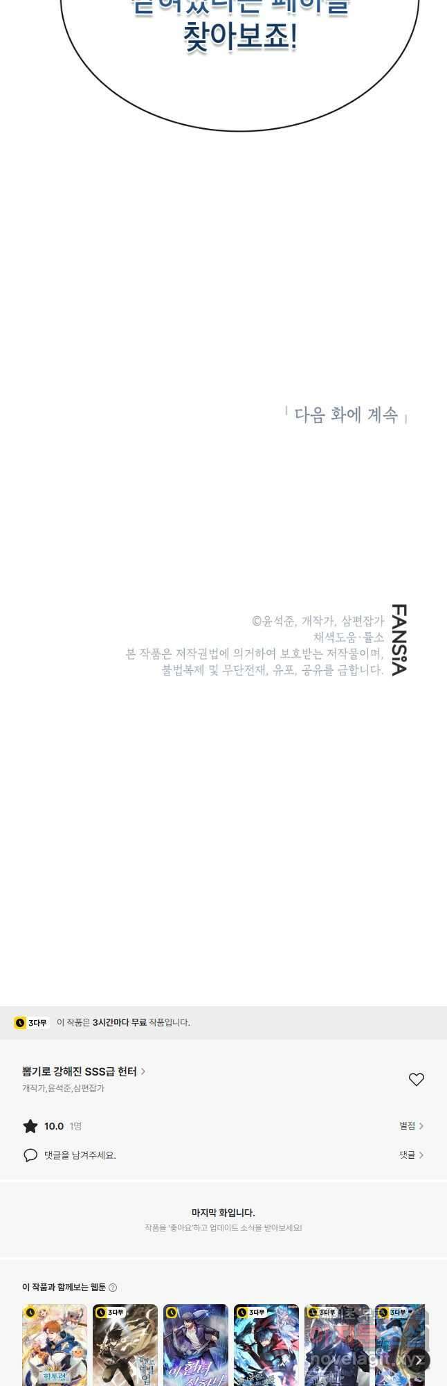 뽑기로 강해진 SSS급 헌터 93화 64
