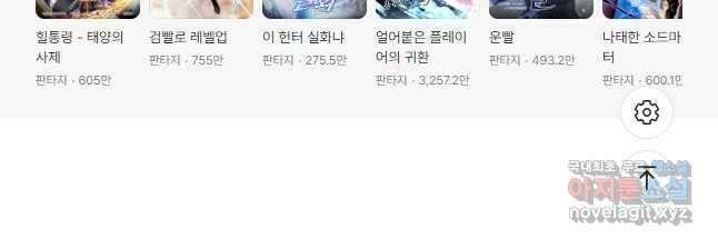 뽑기로 강해진 SSS급 헌터 93화 65