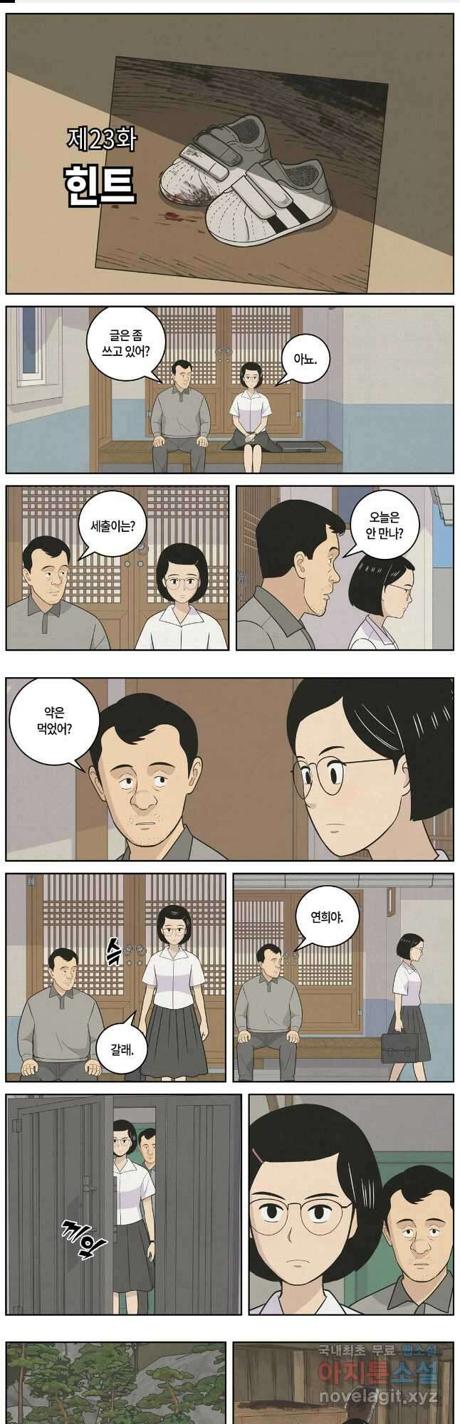 롱리브더킹 문학적 살인 23화 1