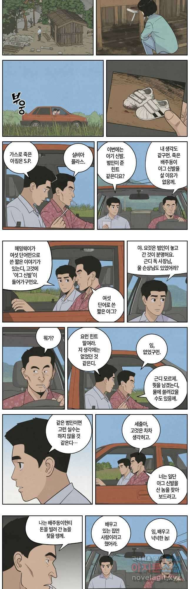 롱리브더킹 문학적 살인 23화 2