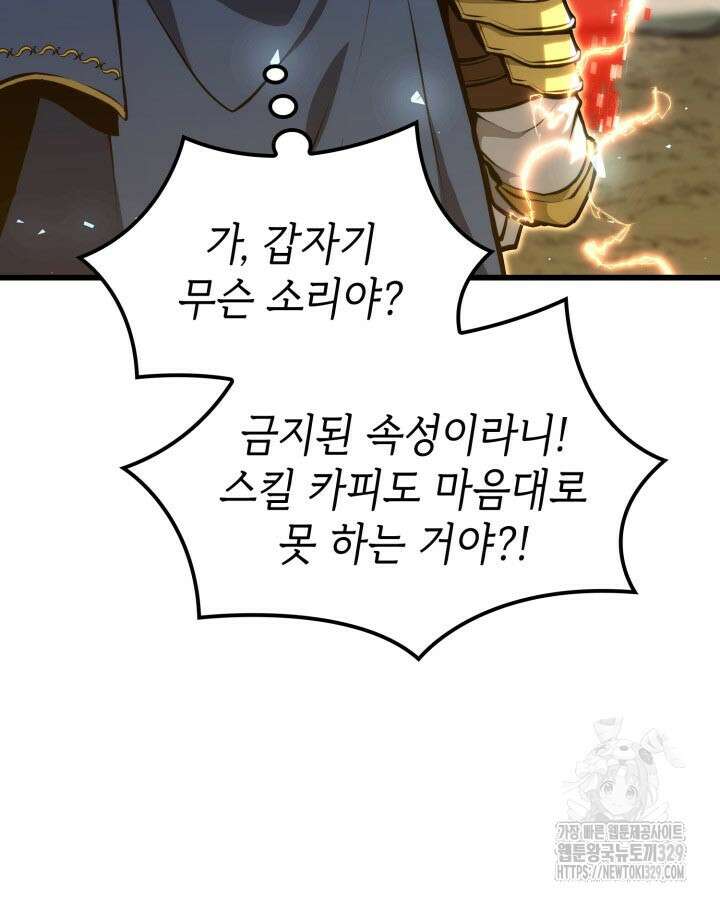 백작가 막내아들은 플레이어 48화 3