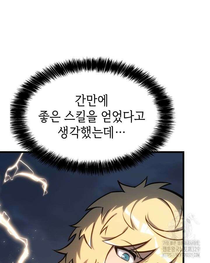 백작가 막내아들은 플레이어 48화 7