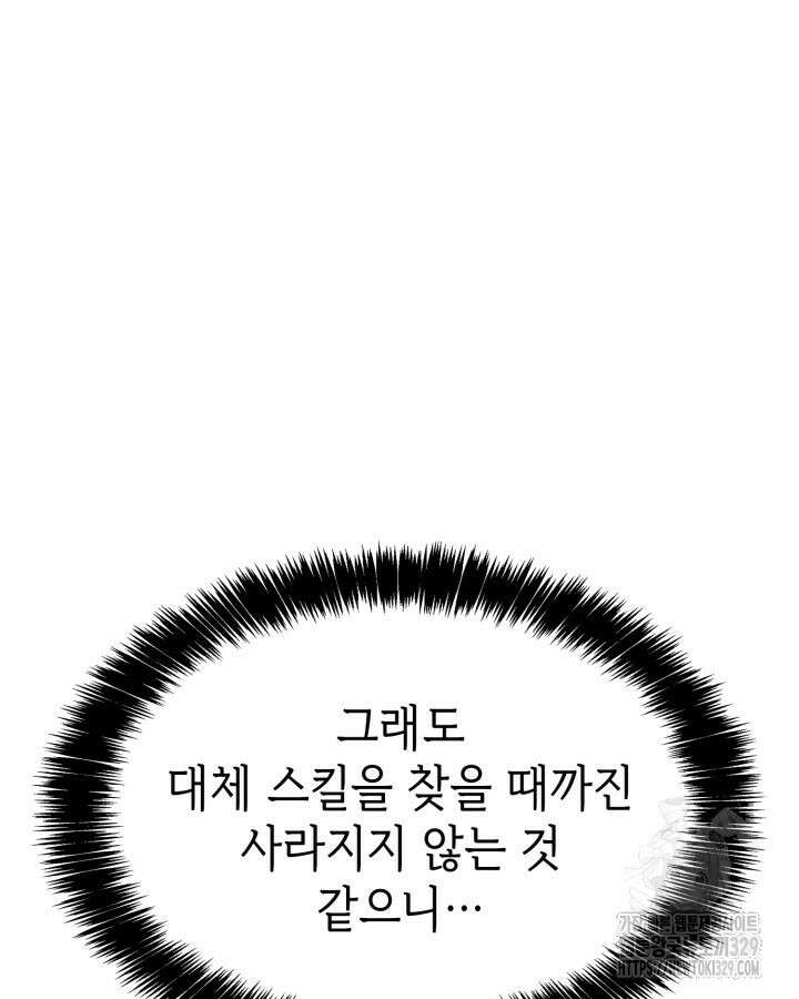 백작가 막내아들은 플레이어 48화 9
