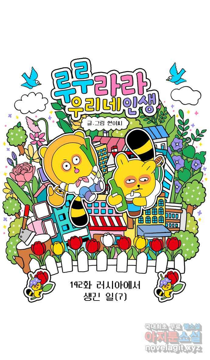 루루라라 우리네 인생 142화 러시아에서 생긴 일(7) 3