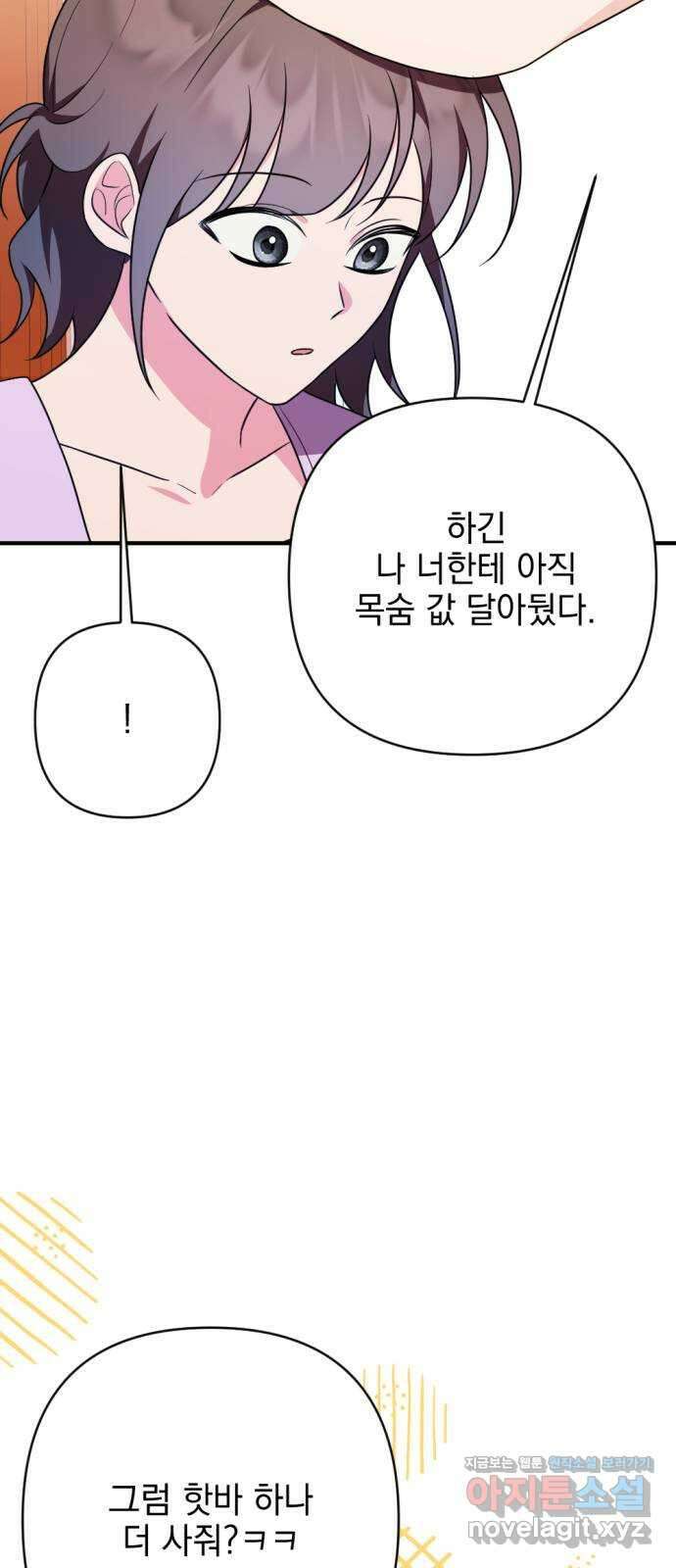 어느날 짝남에게 공작님이 빙의했다 28화 3