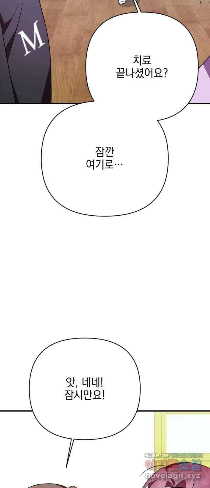어느날 짝남에게 공작님이 빙의했다 28화 6