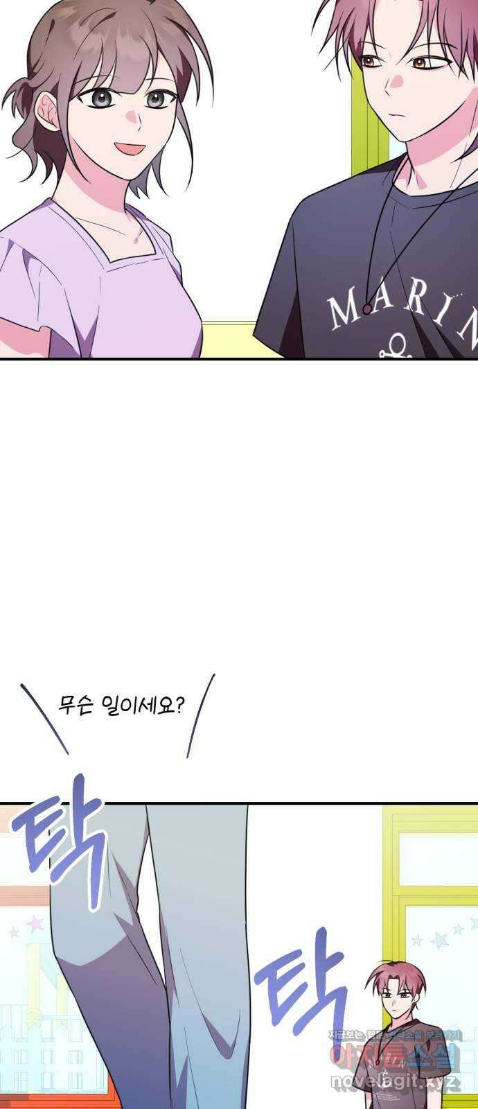 어느날 짝남에게 공작님이 빙의했다 28화 7