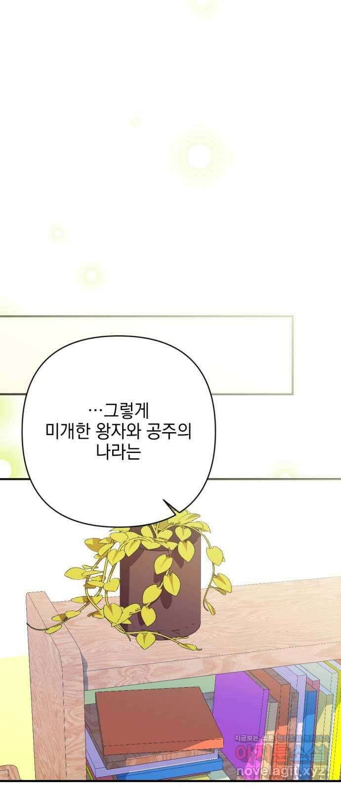 어느날 짝남에게 공작님이 빙의했다 28화 11