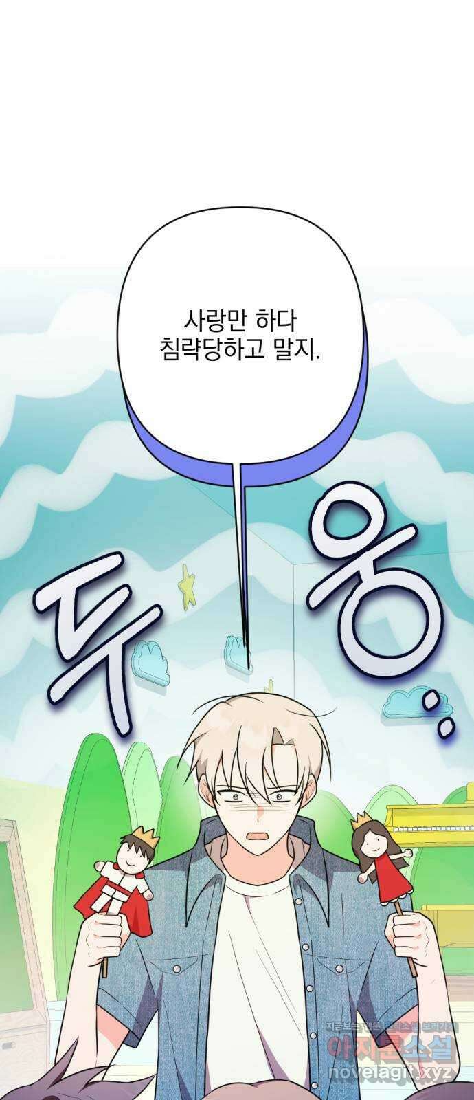 어느날 짝남에게 공작님이 빙의했다 28화 12