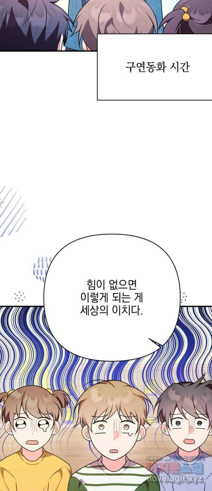 어느날 짝남에게 공작님이 빙의했다 28화 13