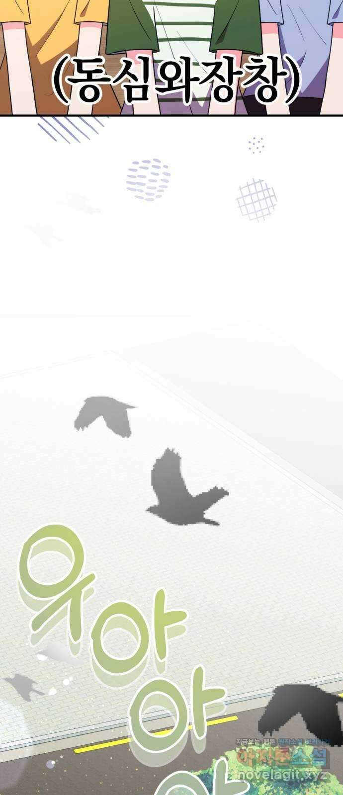 어느날 짝남에게 공작님이 빙의했다 28화 14