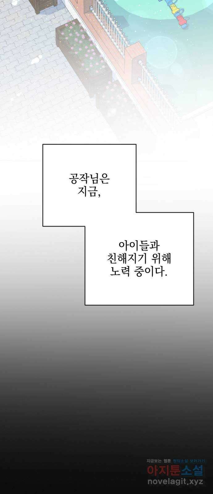 어느날 짝남에게 공작님이 빙의했다 28화 16