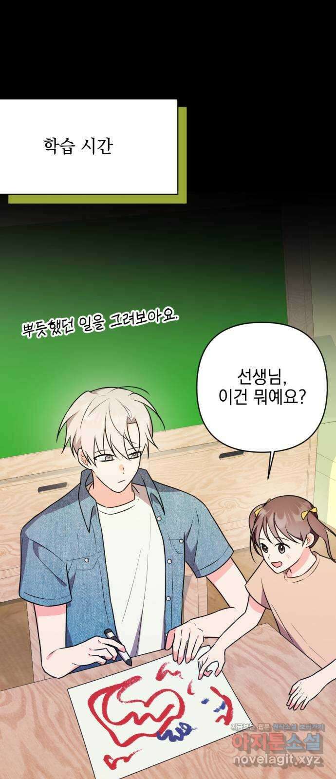 어느날 짝남에게 공작님이 빙의했다 28화 18