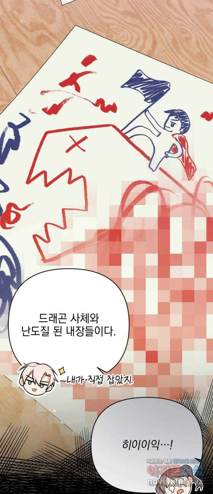 어느날 짝남에게 공작님이 빙의했다 28화 19