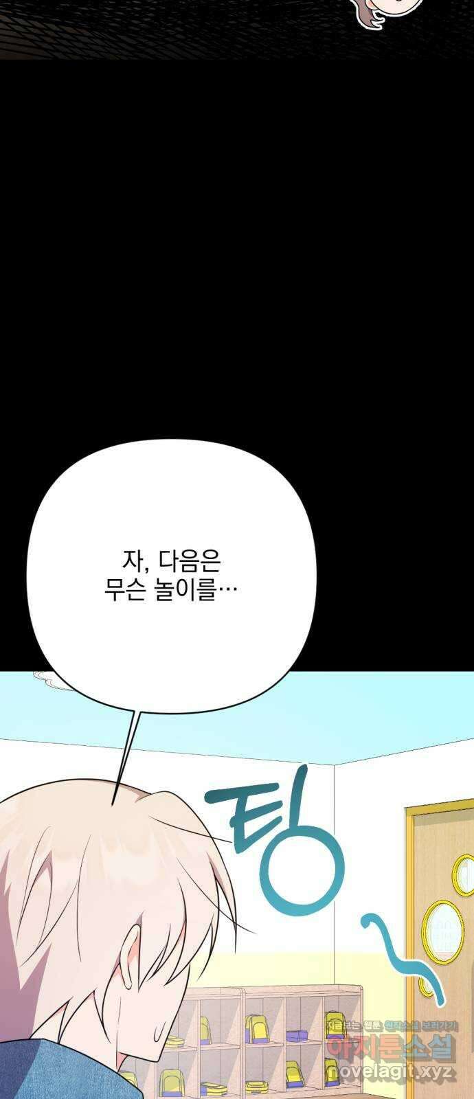 어느날 짝남에게 공작님이 빙의했다 28화 20
