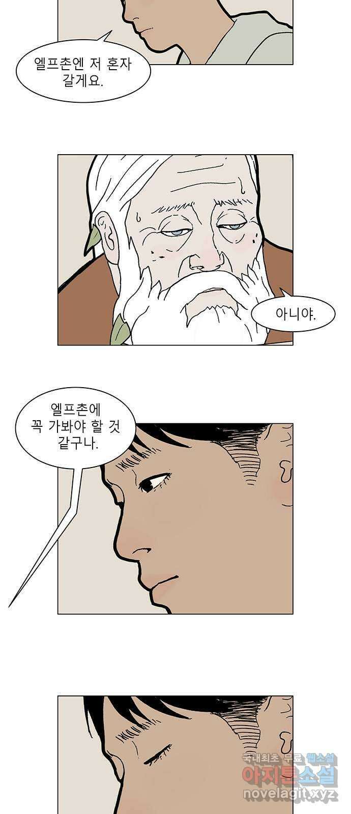 엘프 48화 3