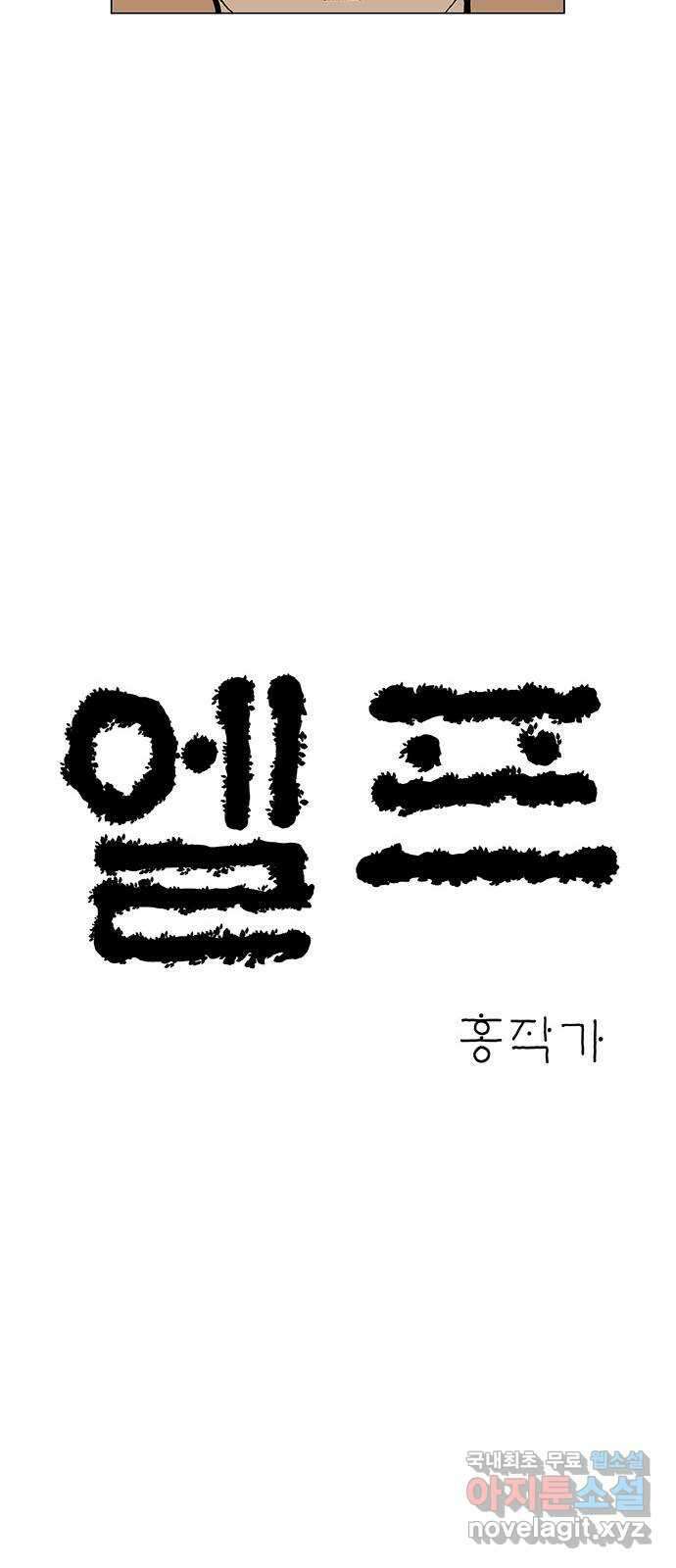 엘프 48화 7