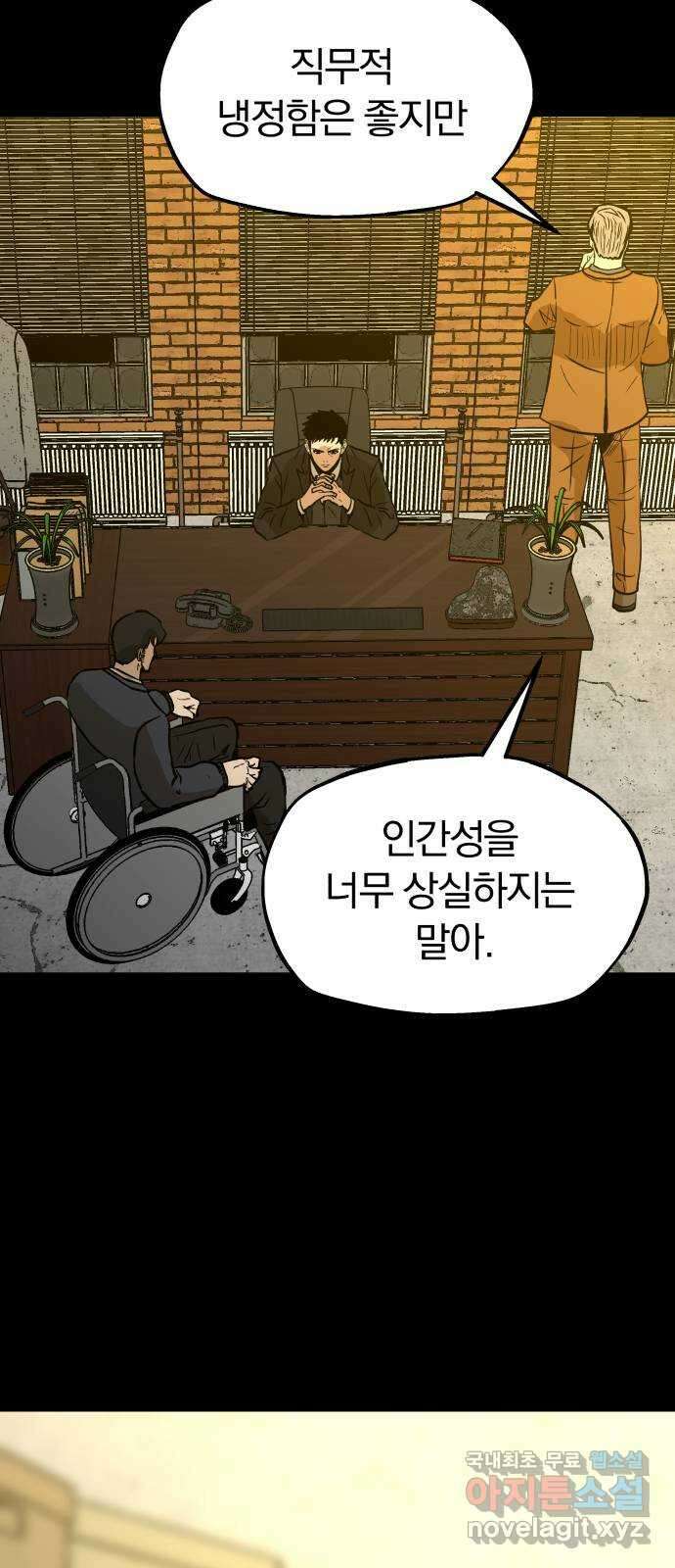 파운더 2부 24화 6
