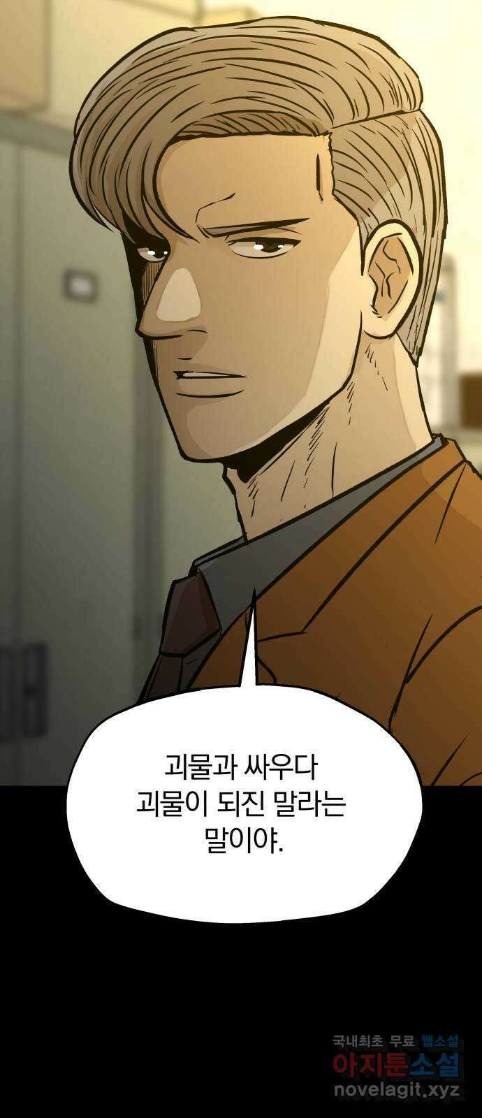 파운더 2부 24화 7