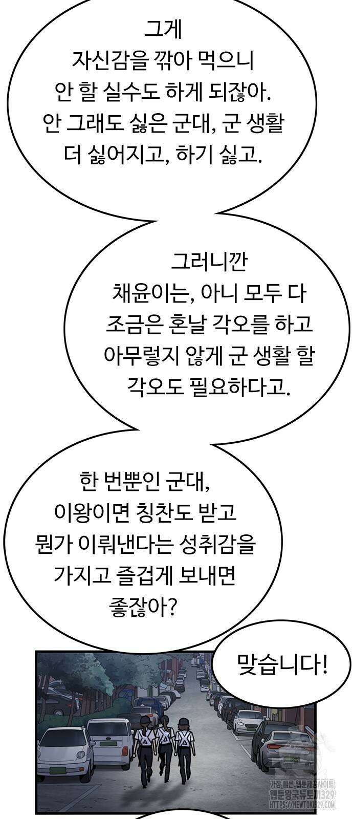 뷰티풀 군바리 423화 23