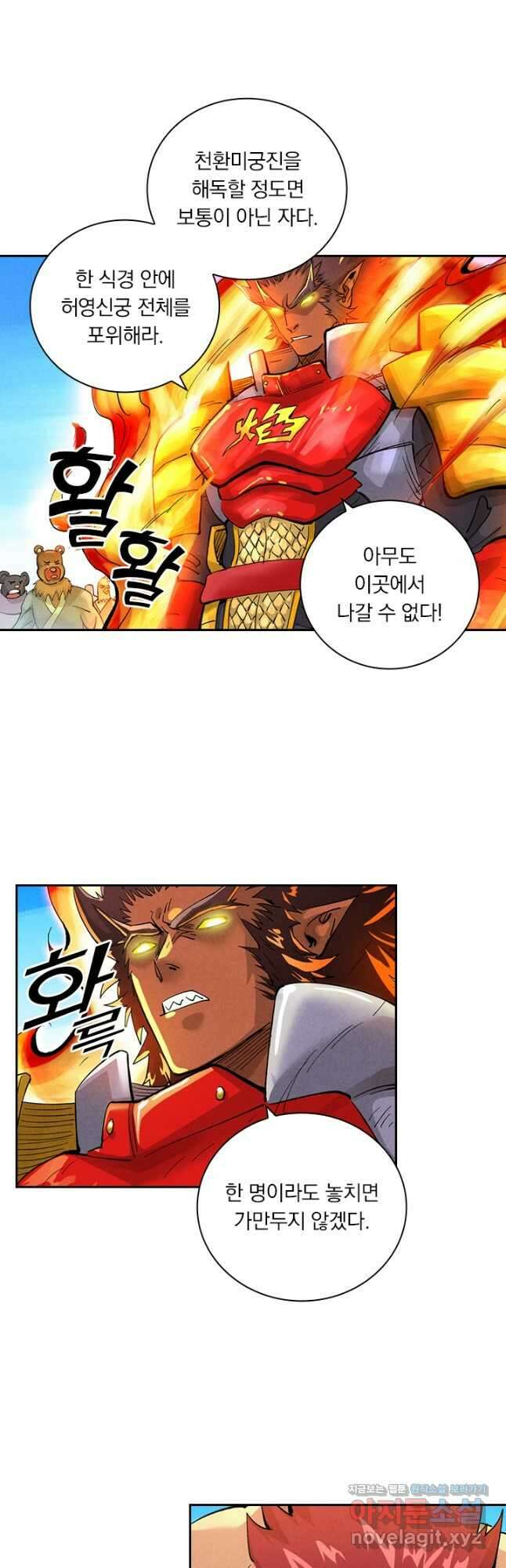 요신기 523화 19