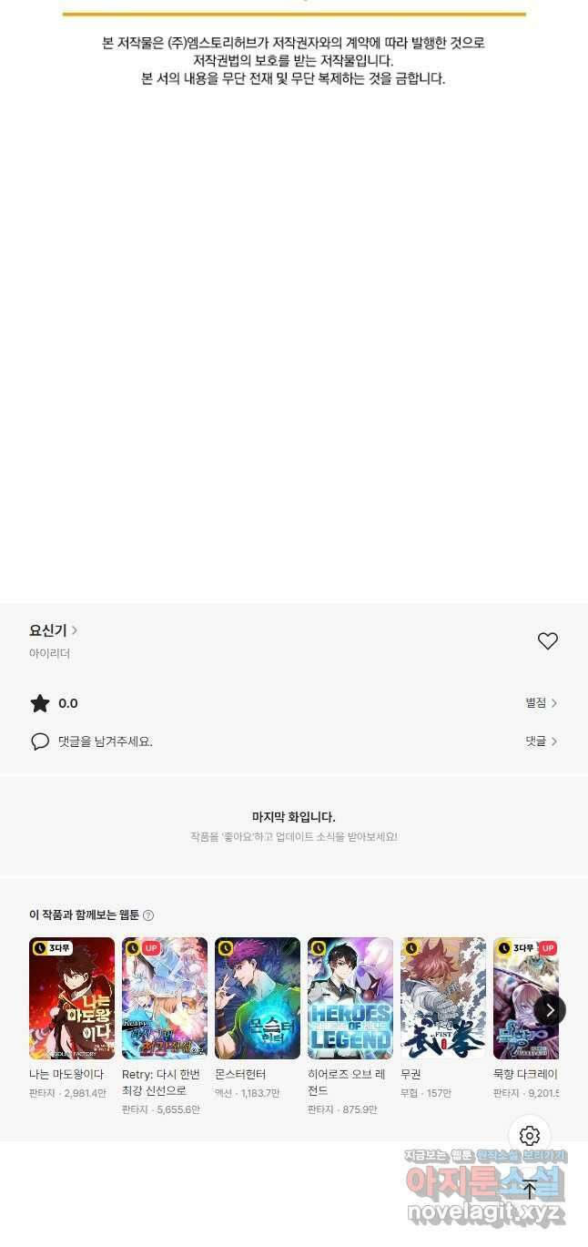 요신기 523화 23