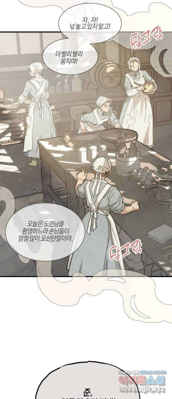 녹빛자정의 연인 2화 4