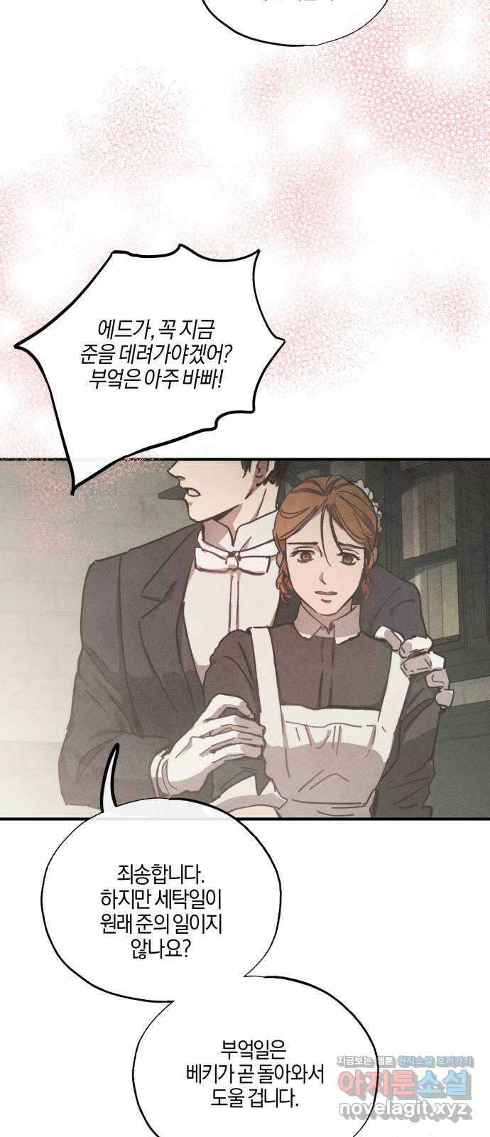 녹빛자정의 연인 2화 7