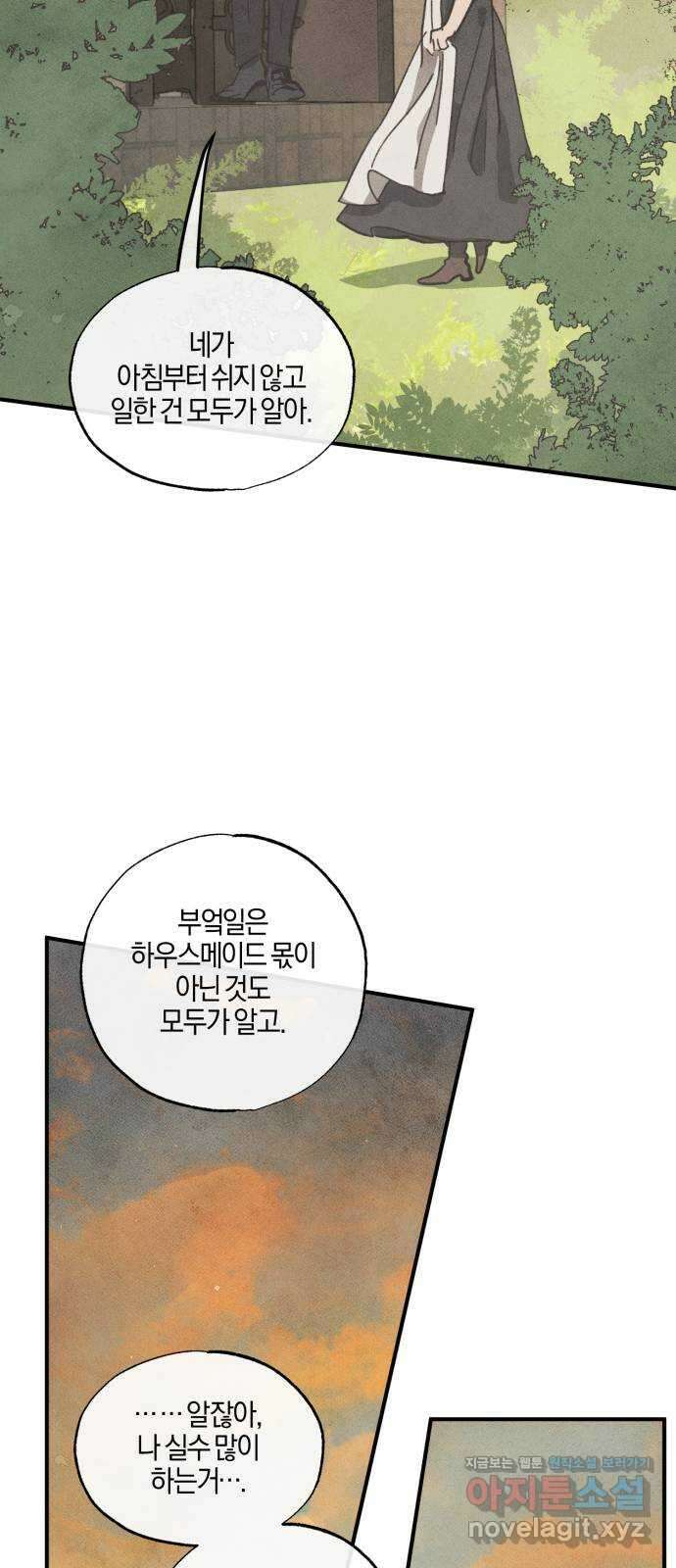녹빛자정의 연인 2화 10