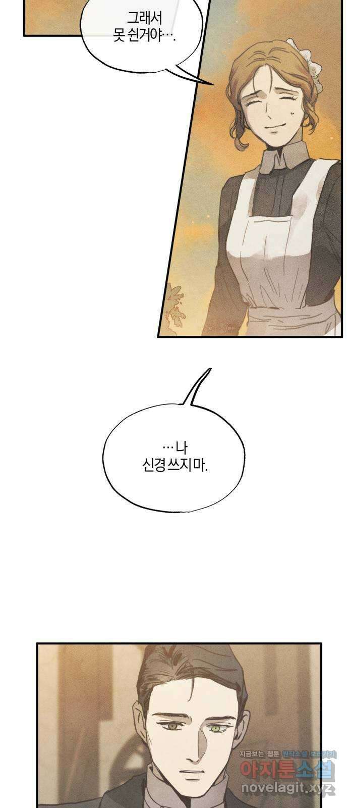 녹빛자정의 연인 2화 11