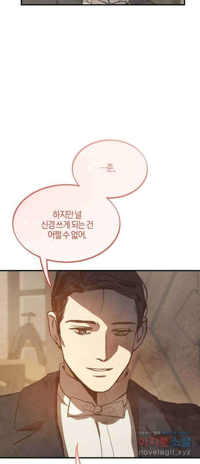 녹빛자정의 연인 2화 12
