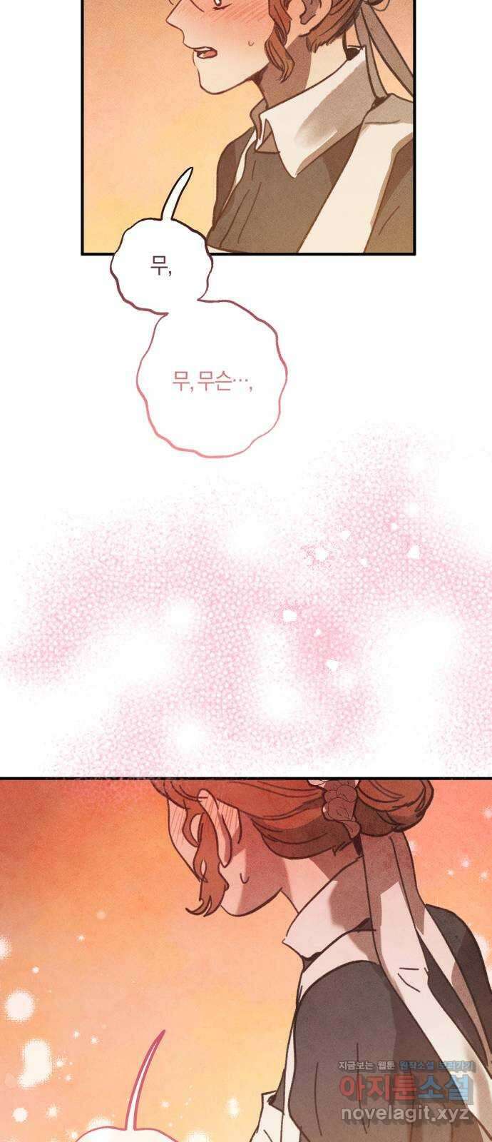 녹빛자정의 연인 2화 14