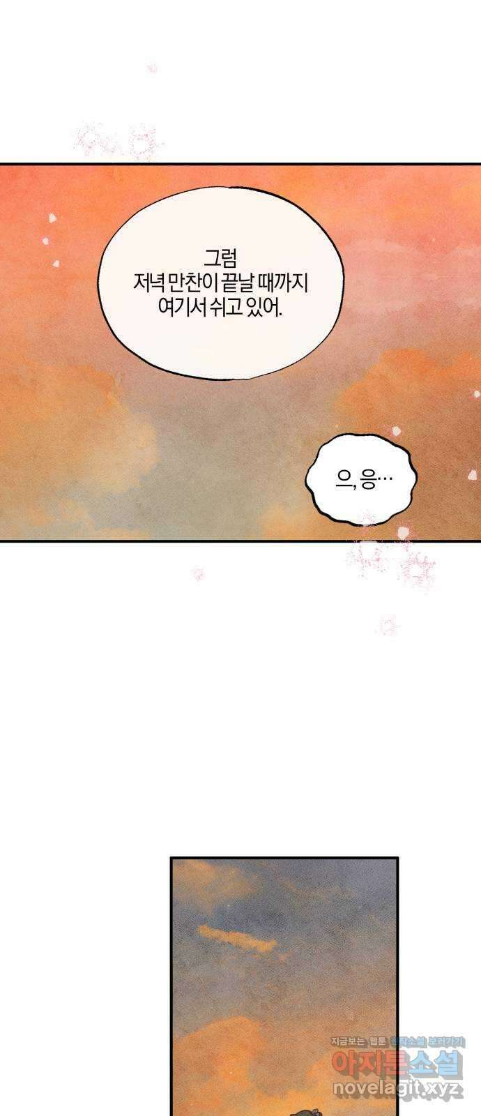 녹빛자정의 연인 2화 16