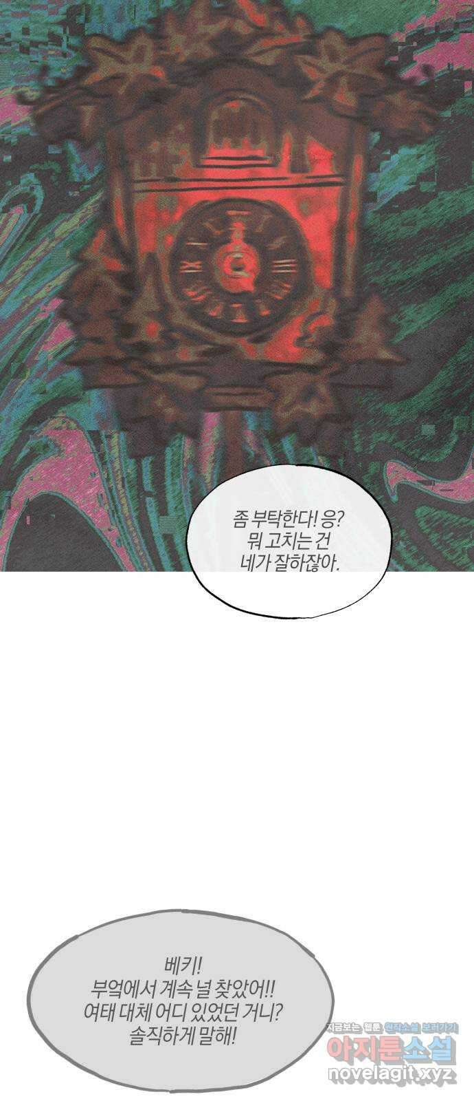 녹빛자정의 연인 2화 20