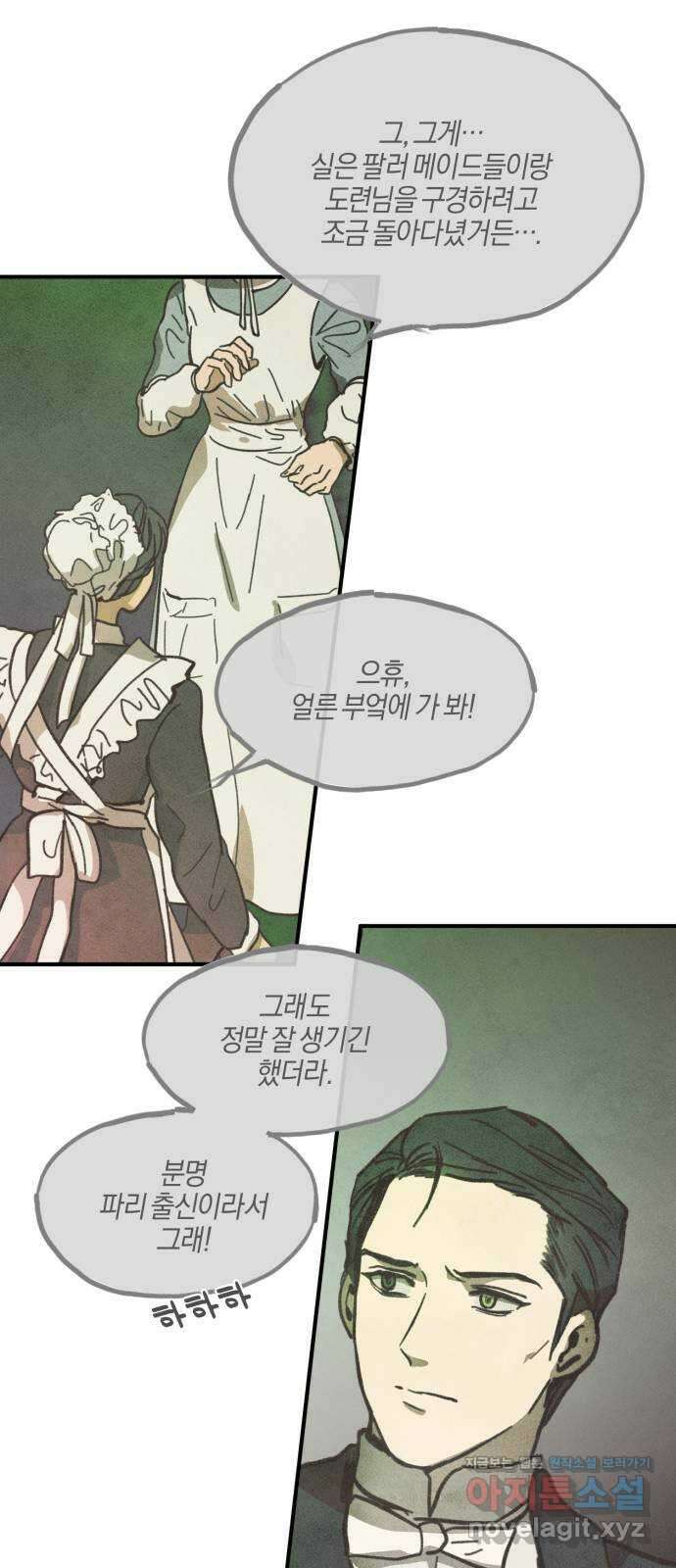 녹빛자정의 연인 2화 21