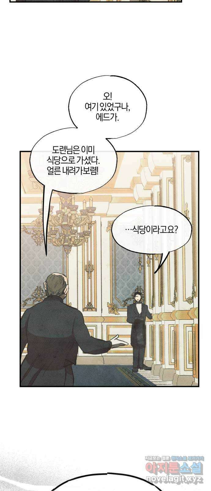 녹빛자정의 연인 2화 24