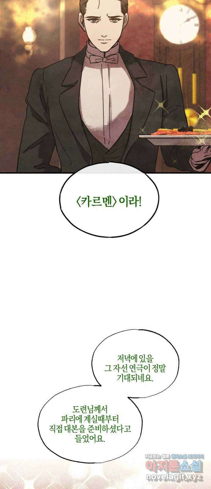 녹빛자정의 연인 2화 26