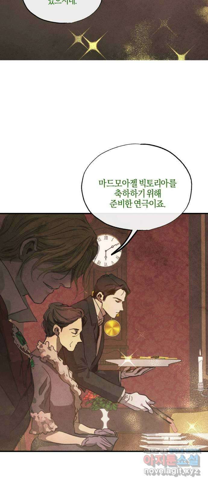 녹빛자정의 연인 2화 28