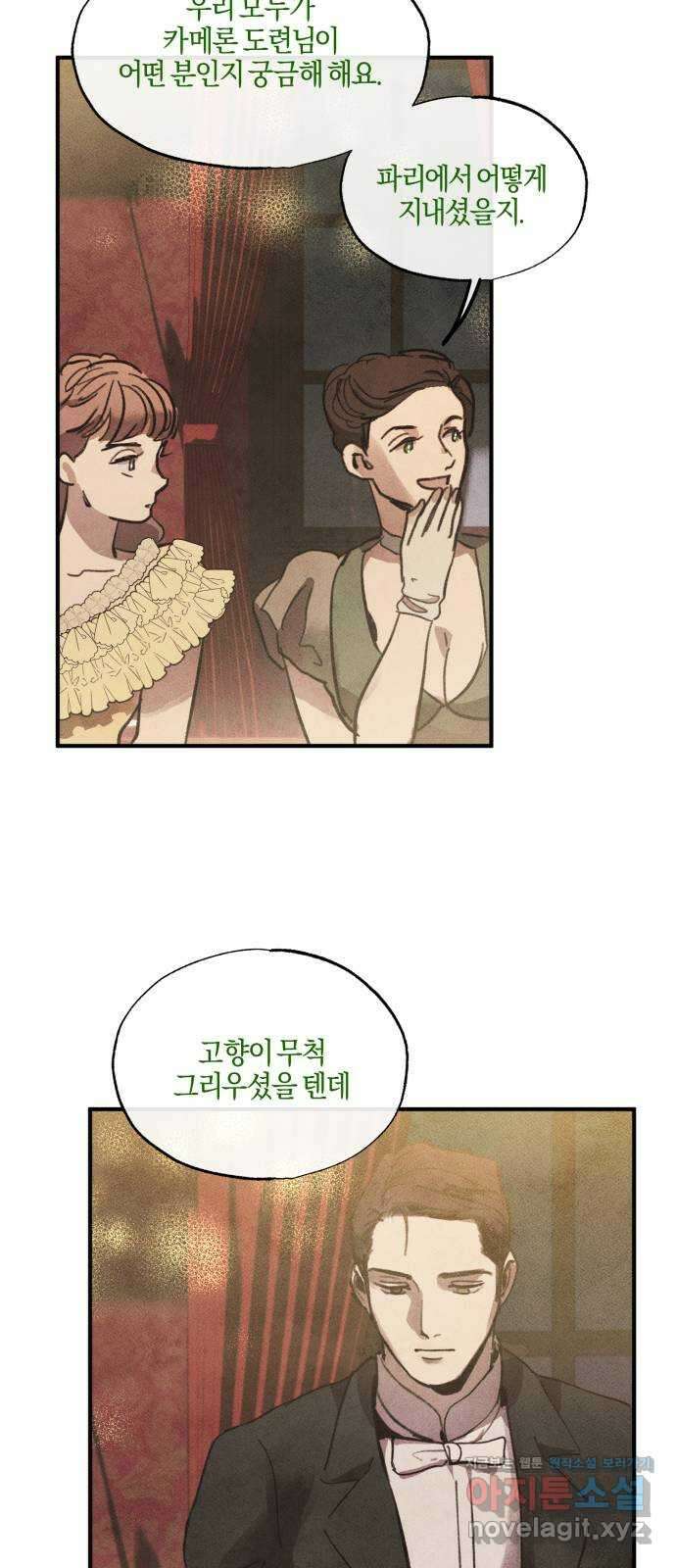 녹빛자정의 연인 2화 30