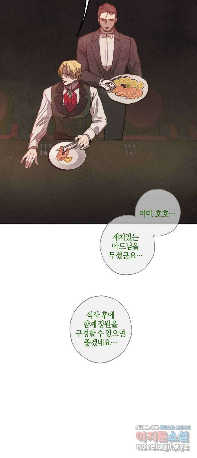 녹빛자정의 연인 2화 33