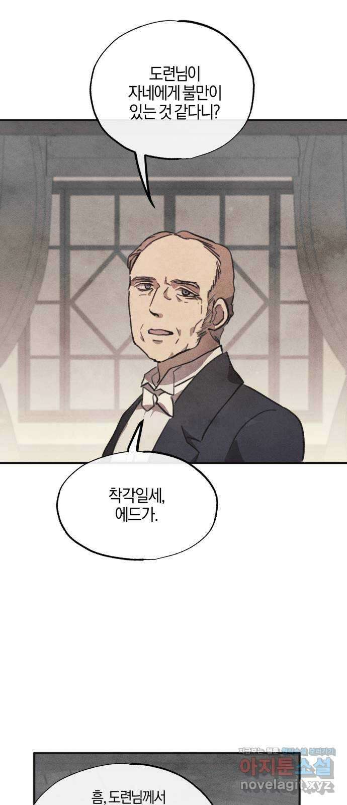 녹빛자정의 연인 2화 34