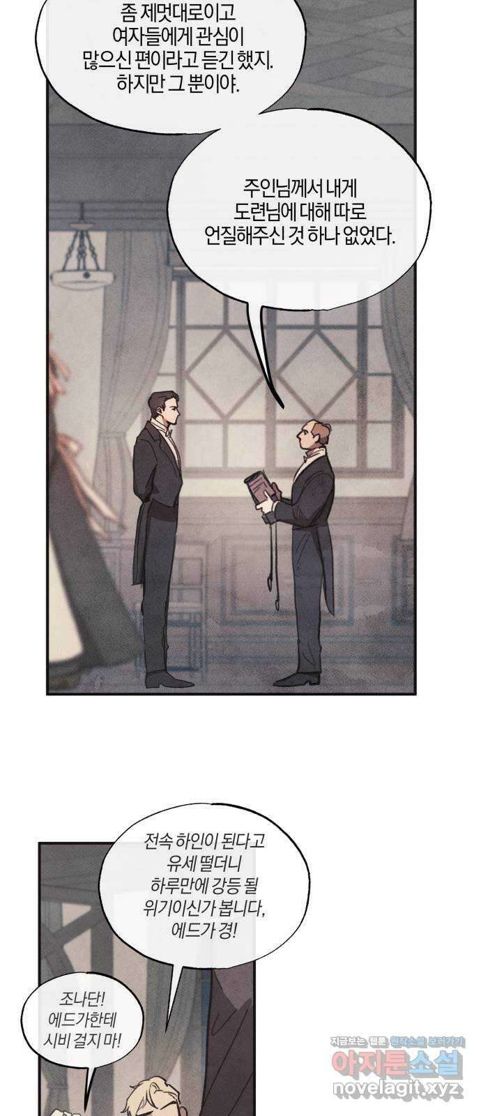 녹빛자정의 연인 2화 35