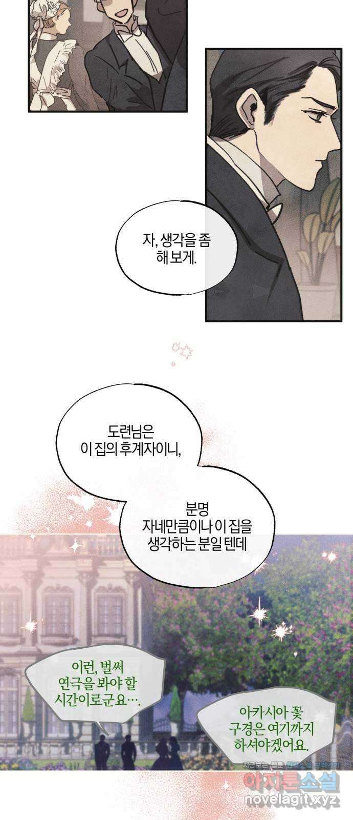 녹빛자정의 연인 2화 36